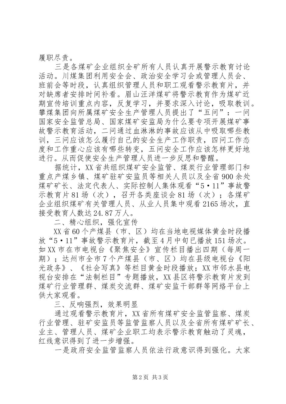 安监局开展事故警示教育活动工作经验材料_第2页