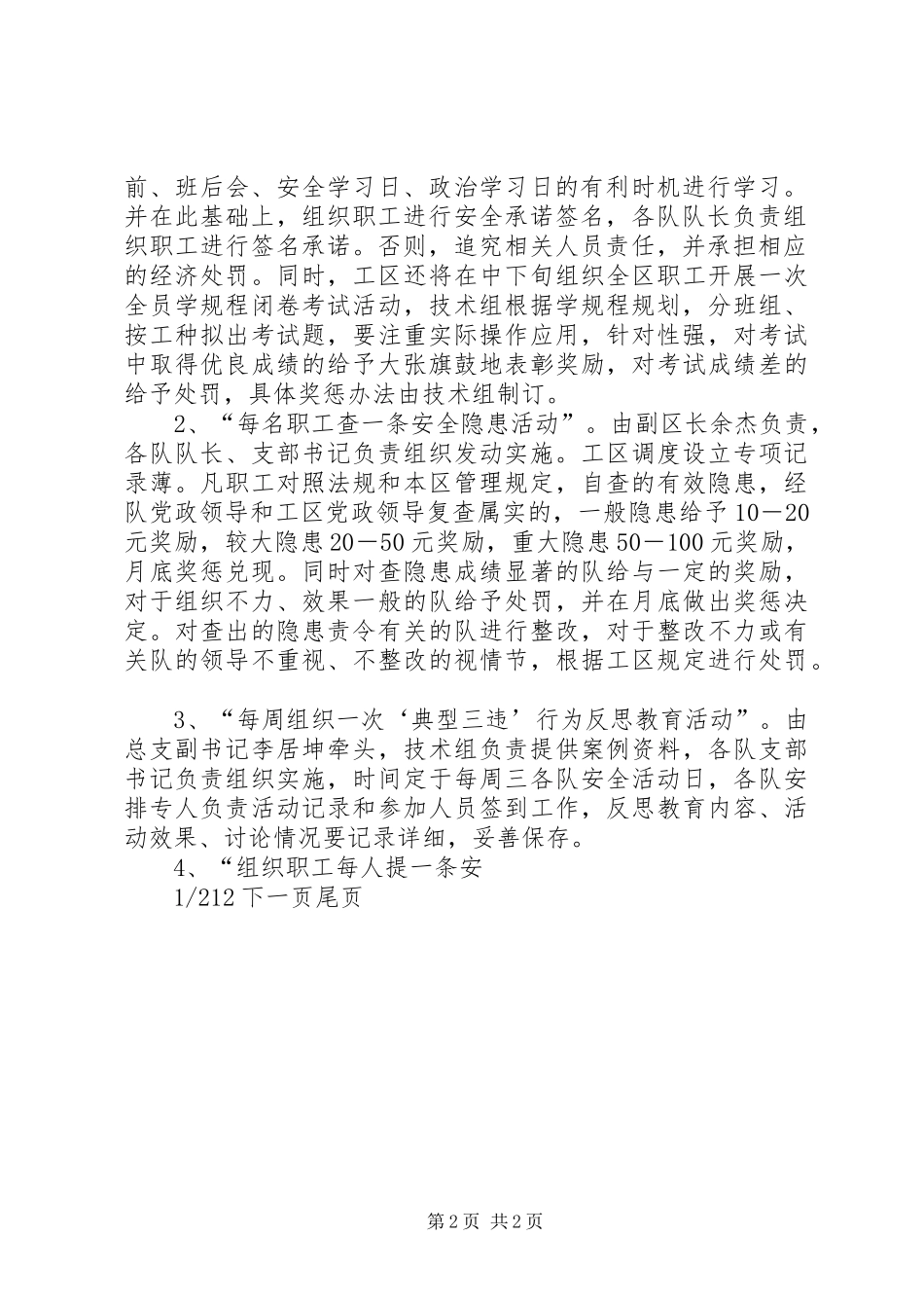 安全生产月会会_第2页