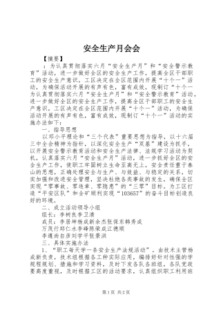 安全生产月会会