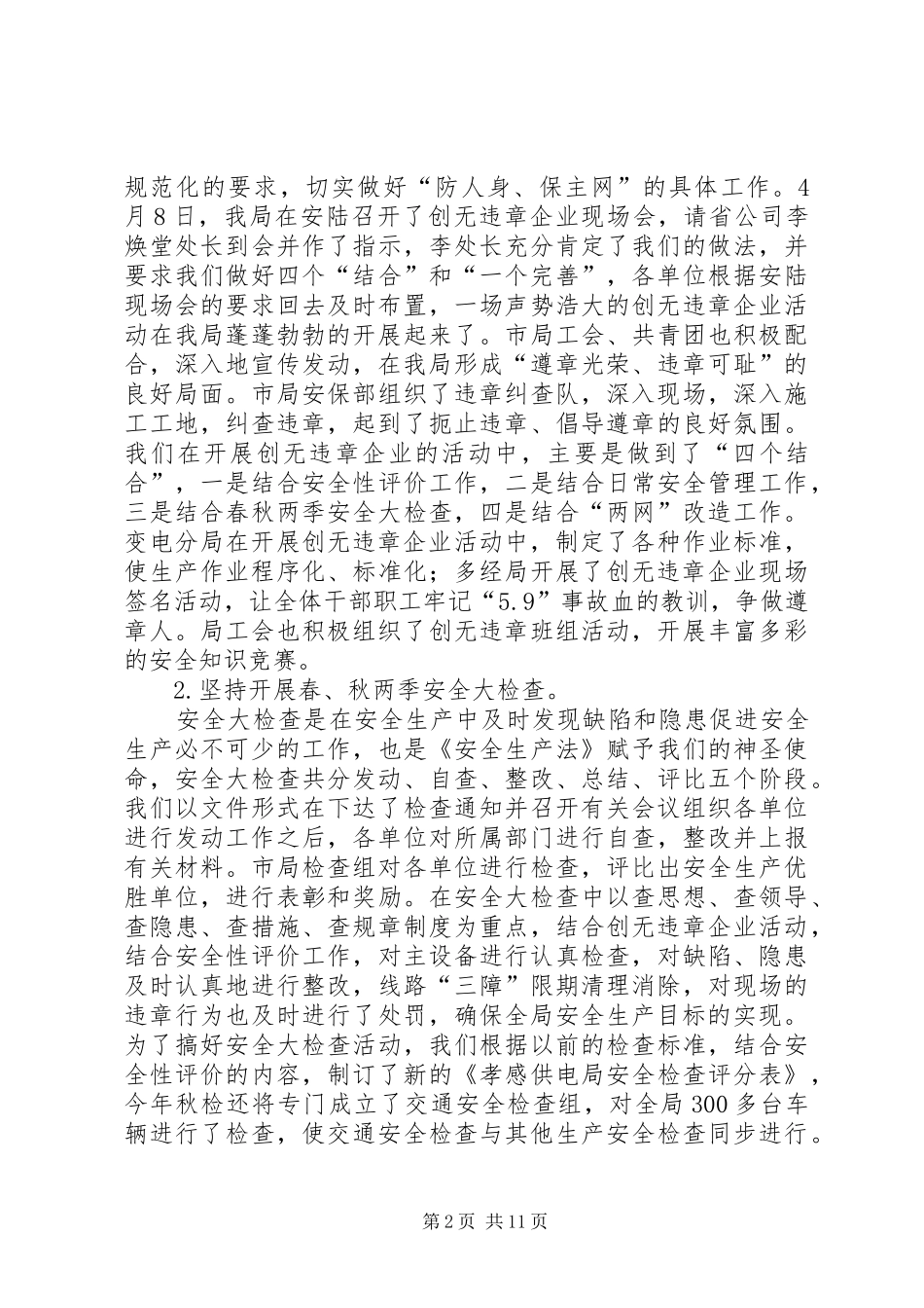 安全保卫组工作总结_第2页