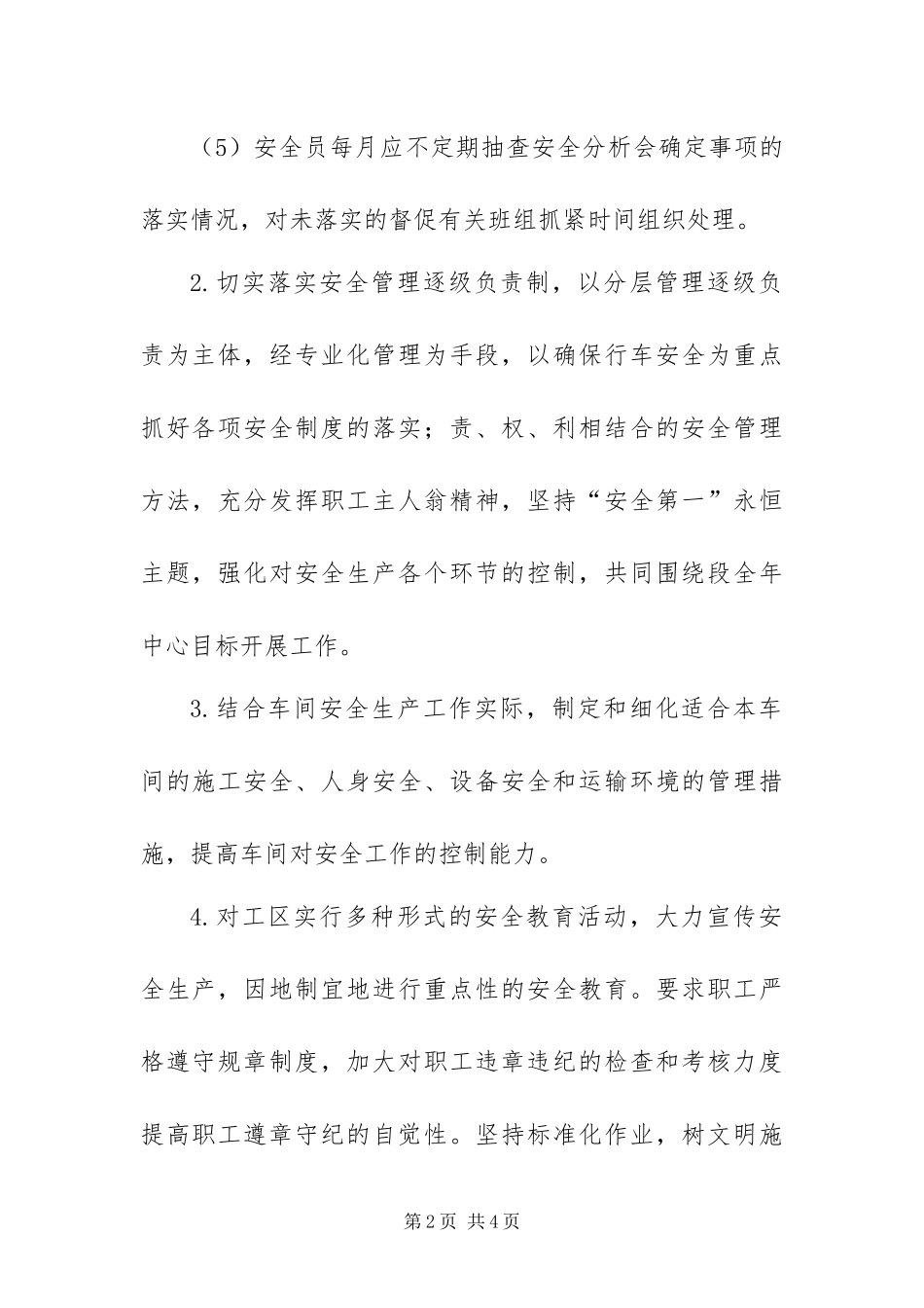 安全生产和质量定期分析制度_第2页