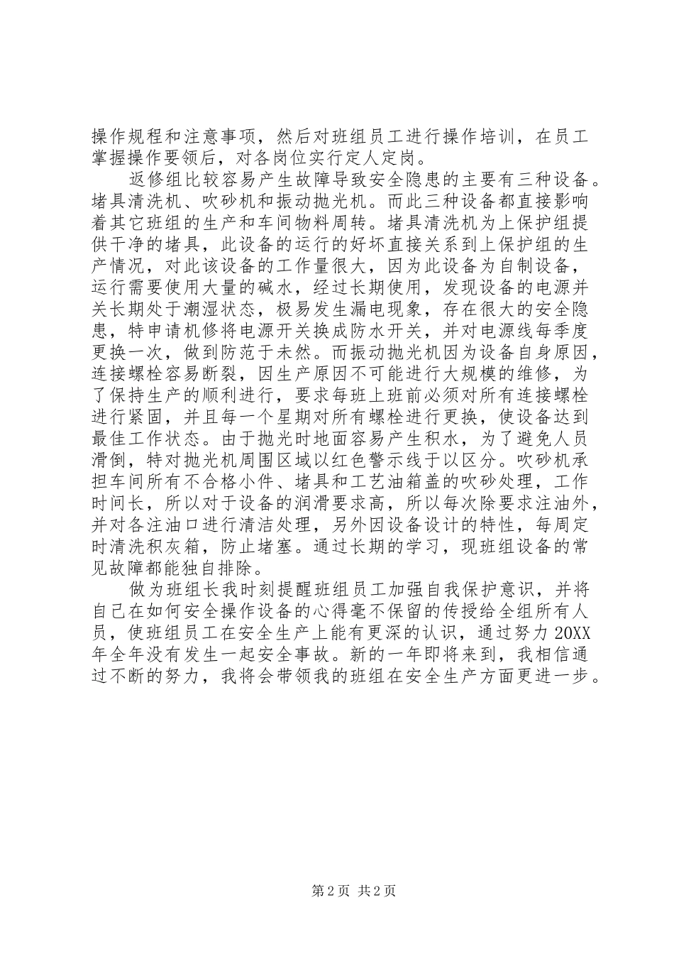 安全先进个人申报材料_第2页