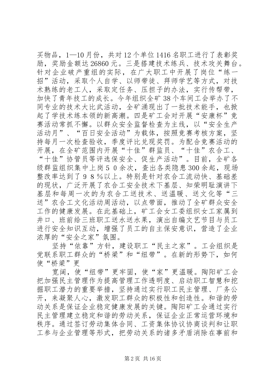 把党组织建在产业链上_第2页