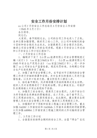 安全工作月份安排计划