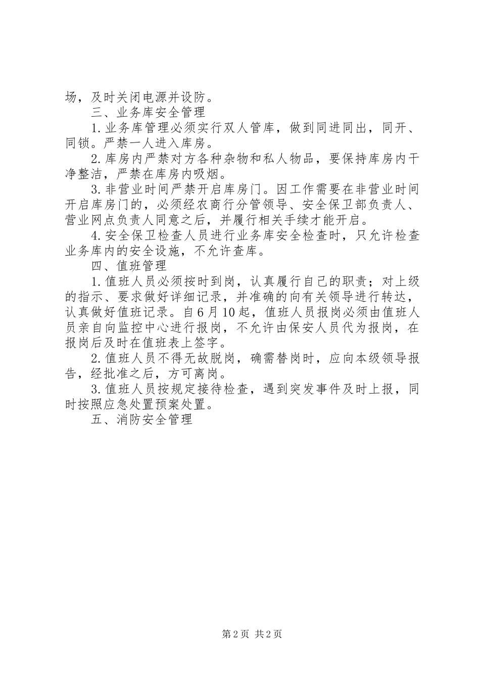 安全保卫培训内容_第2页