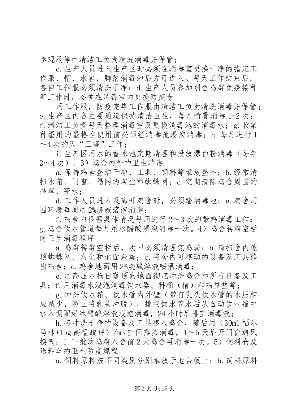 安全生产劳动保护与卫生防疫_第2页