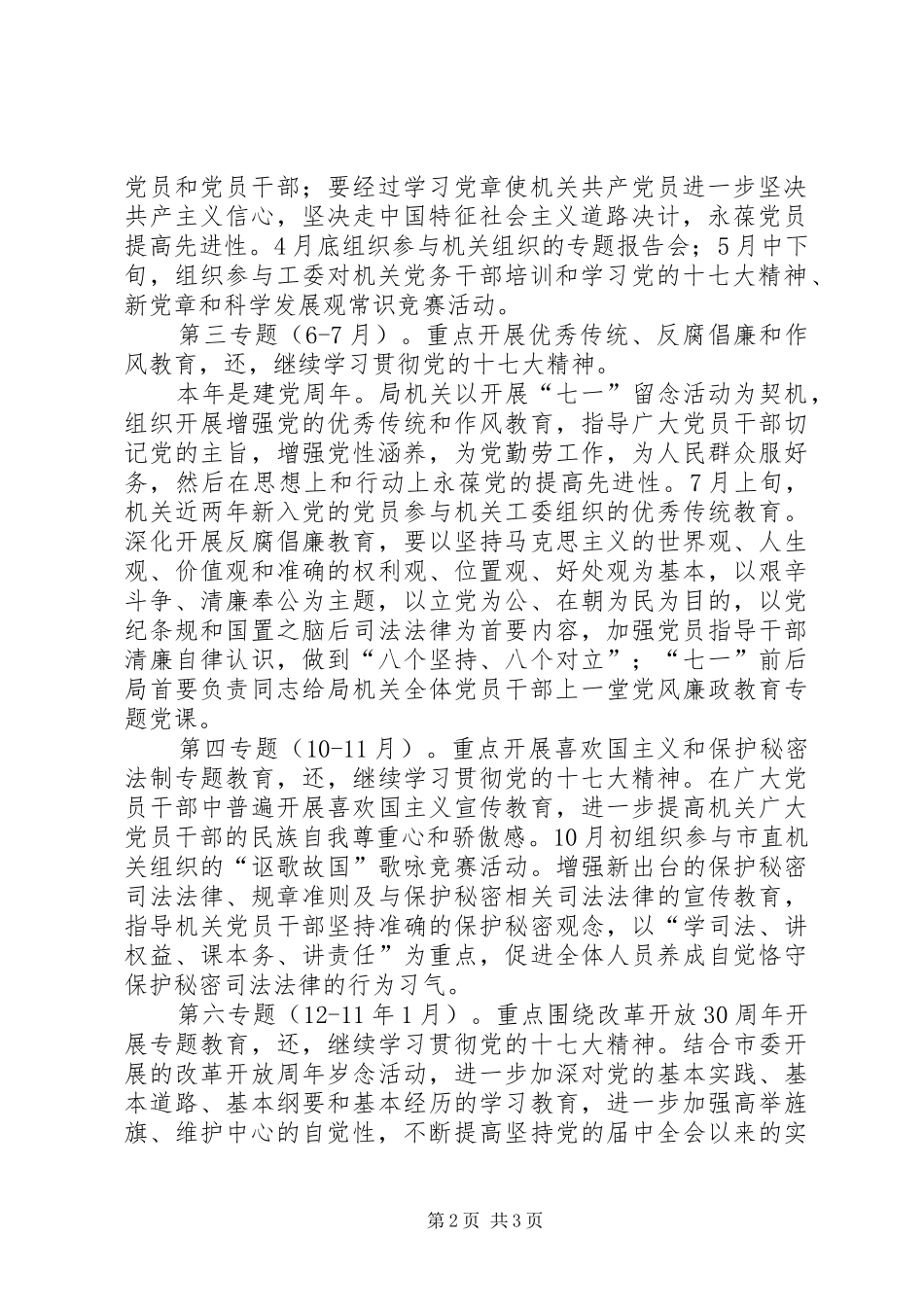 安监局党支部理论年度学习计划_第2页