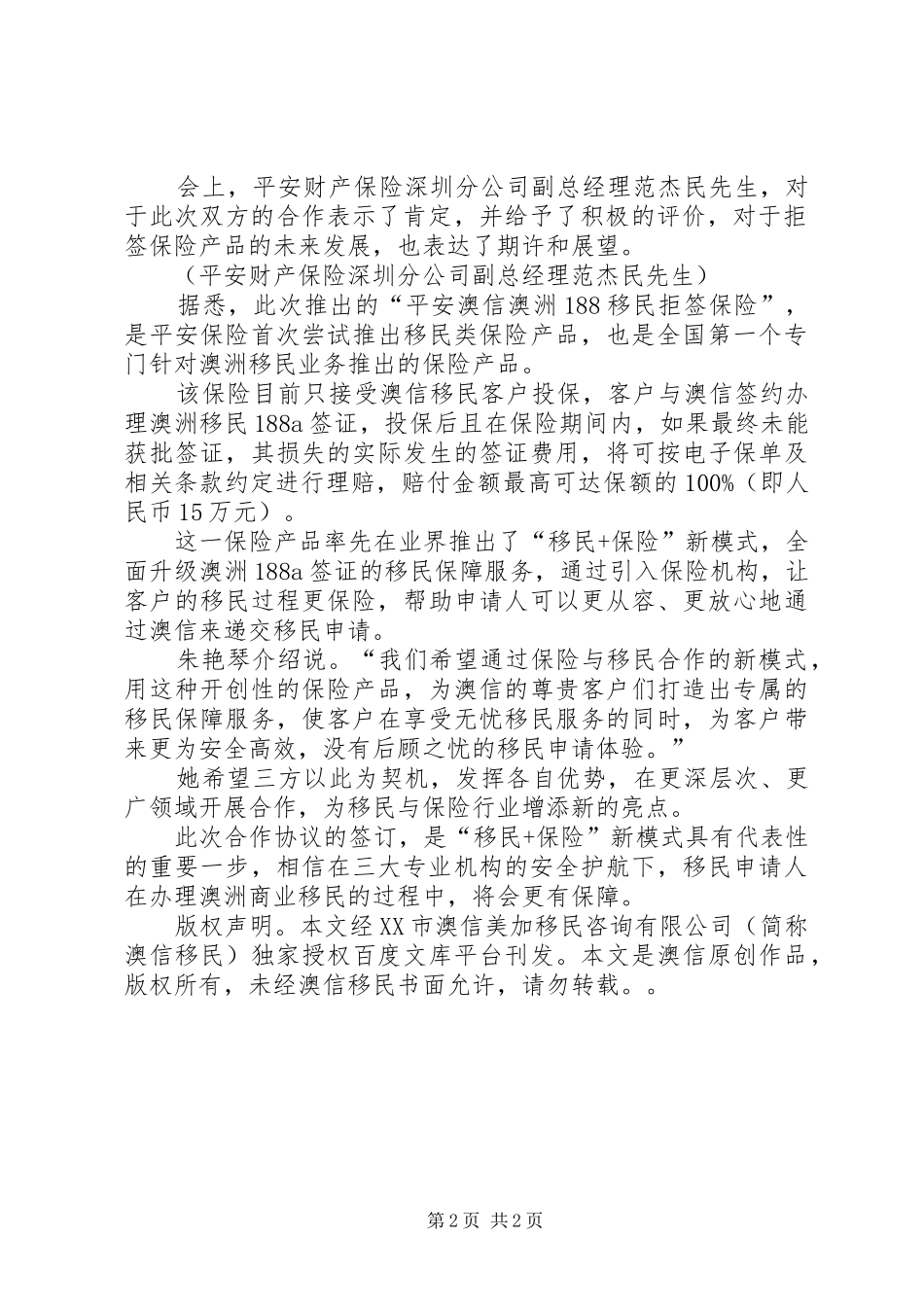 澳信移民与平安保险举行合作签约仪式首推移民拒签保险_第2页