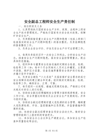 安全副总工程师安全生产责任制