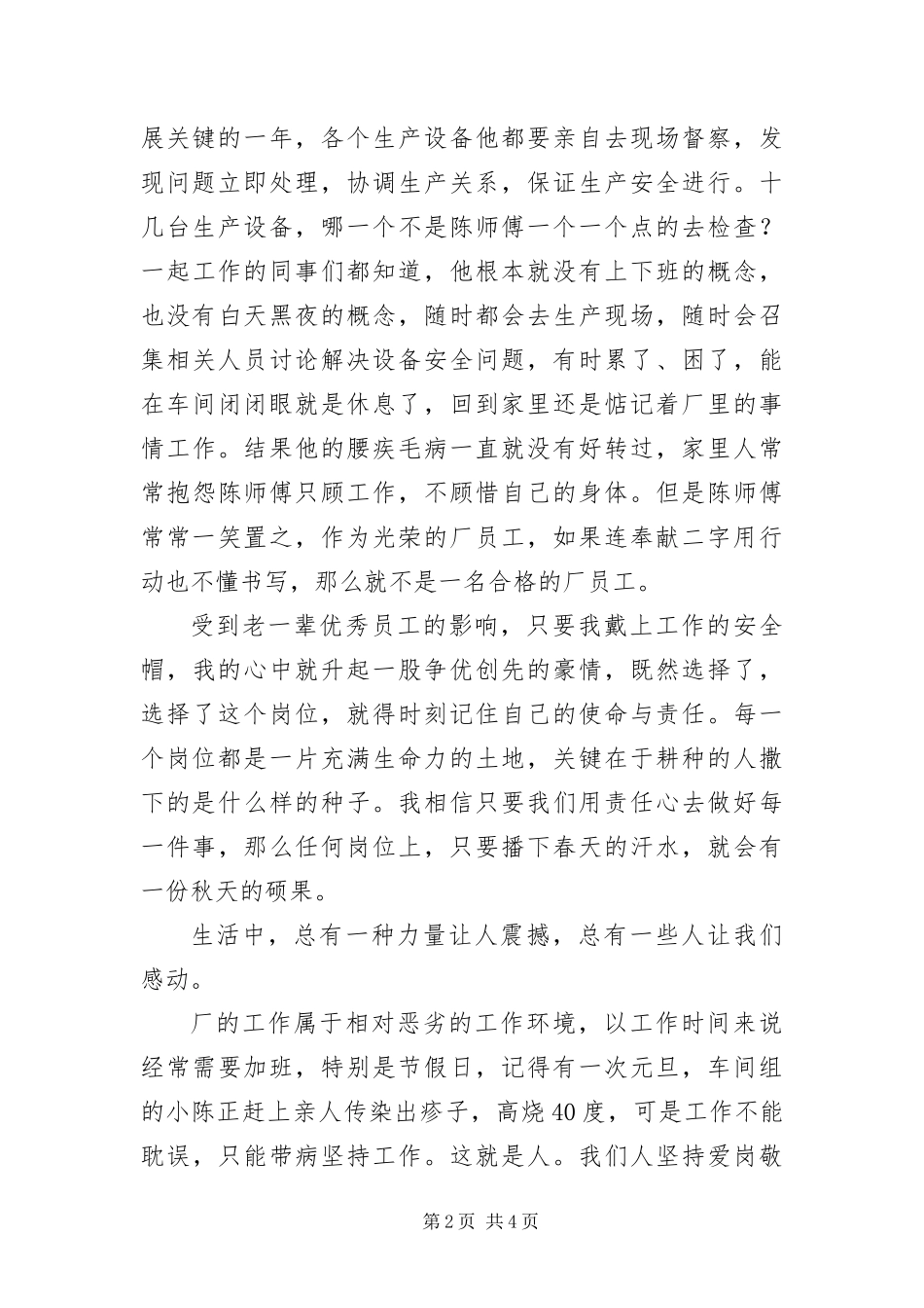 爱岗敬业争优创先夺辉煌演讲稿_第2页