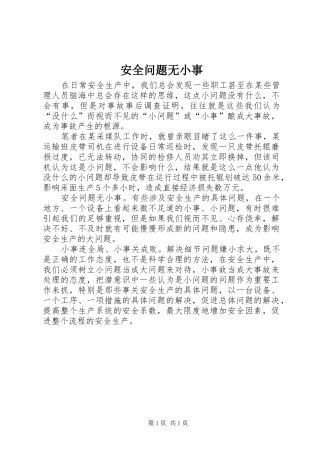 安全问题无小事