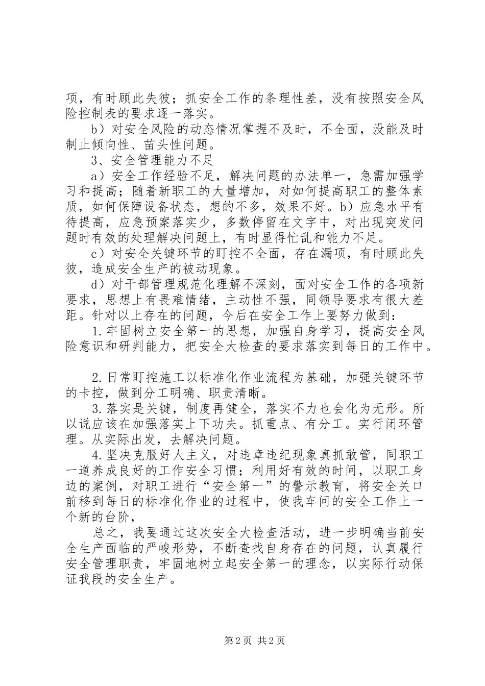 安全大检查反思_第2页