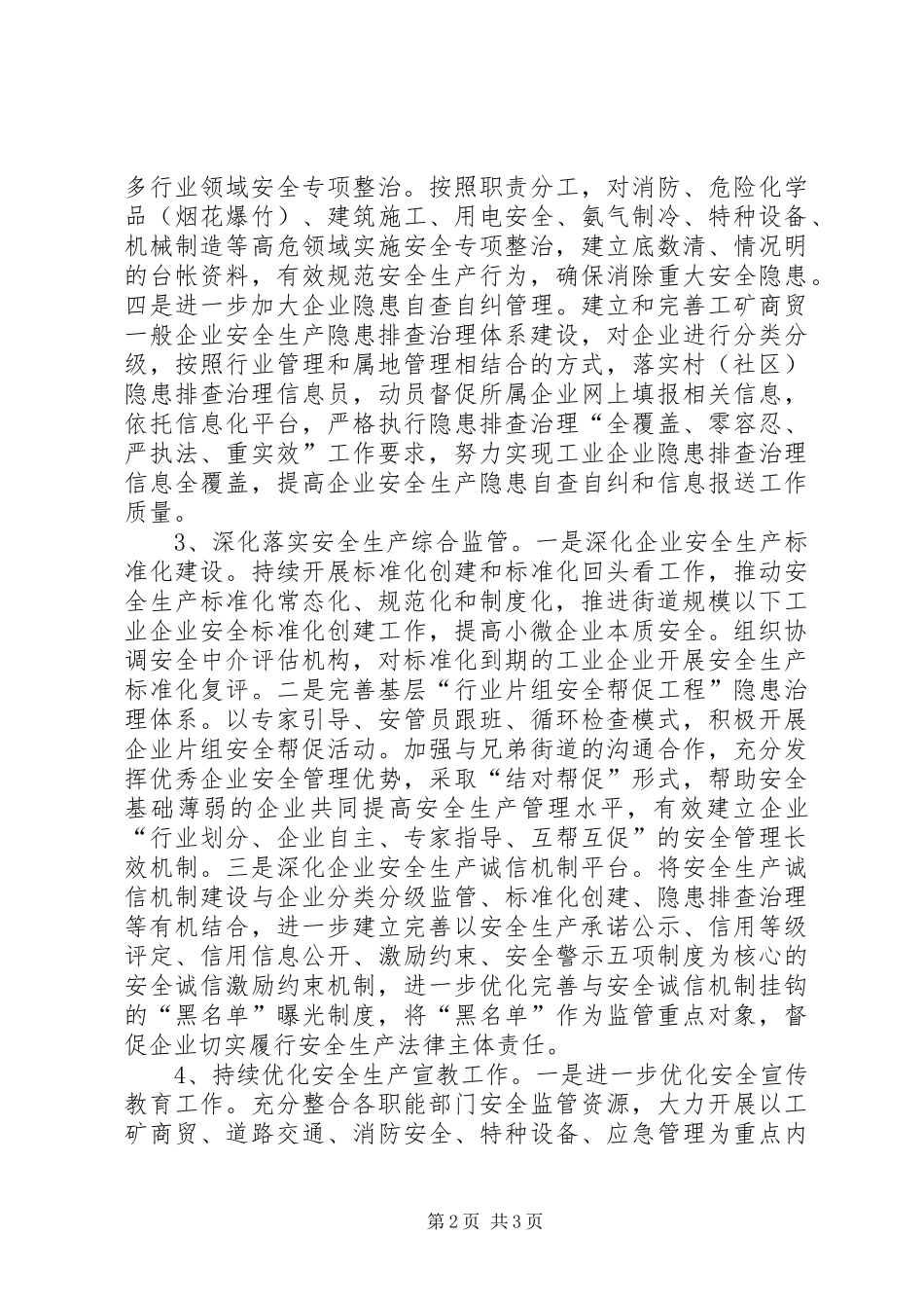 安监所年度安全执法工作思路_第2页