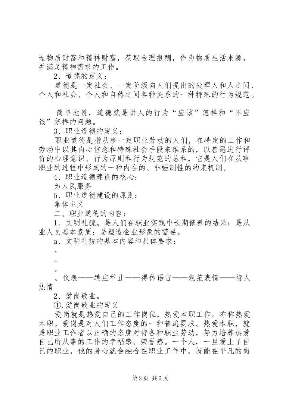 爱岗敬业是党员干部最基本的工作作风_第2页