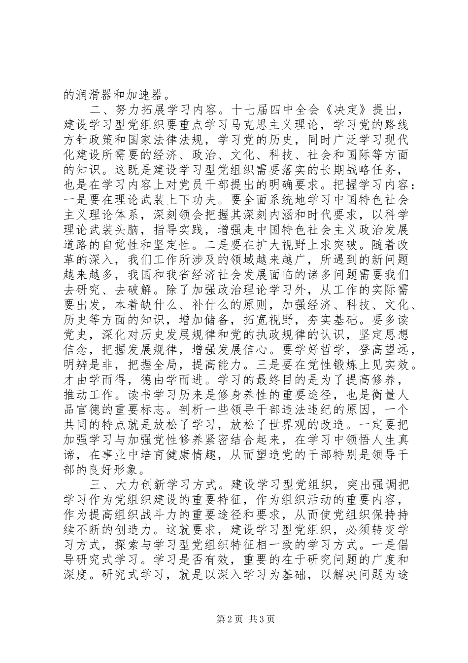 把握重要环节建设学习型党组织_第2页