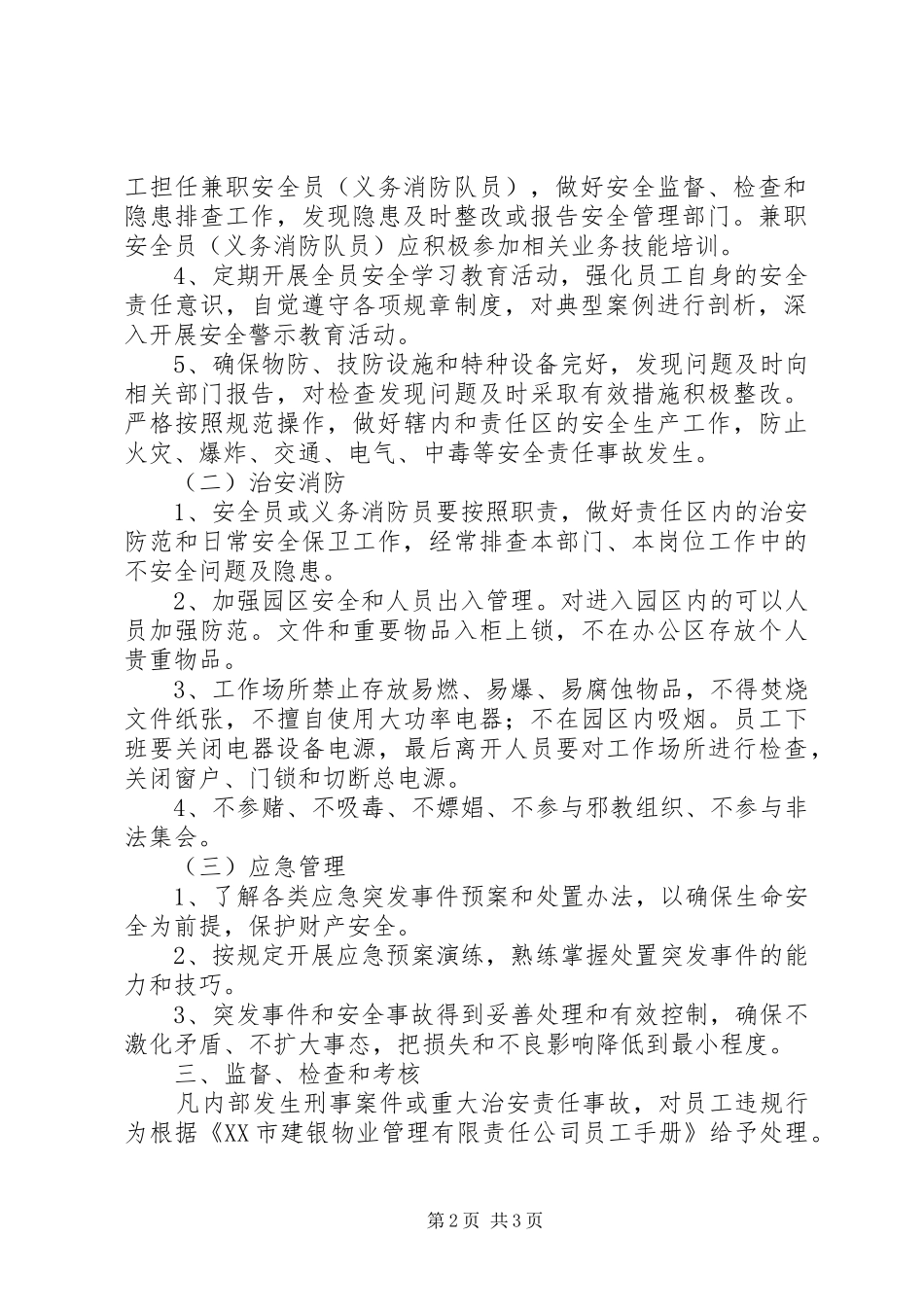 安全保卫工作目标_第2页