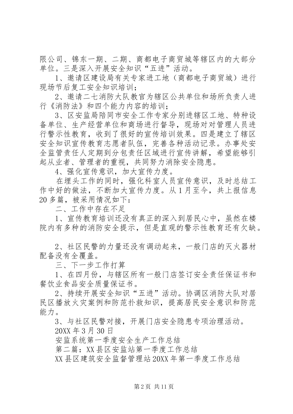 安监系统第一季度安全生产工作总结_第2页