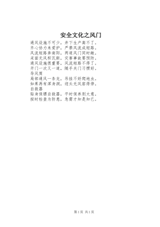 安全文化之风门