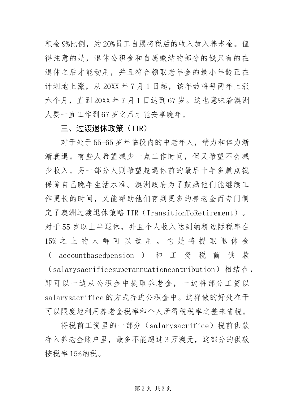 澳洲养老制度_第2页