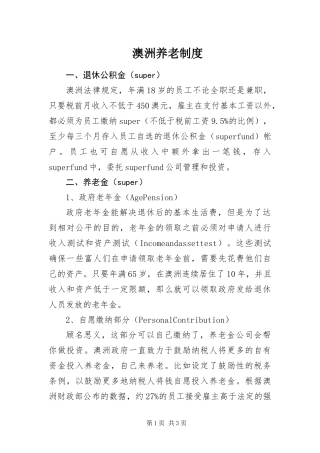澳洲养老制度