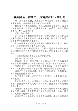 爱其实是一种能力，是需要在后天学习的