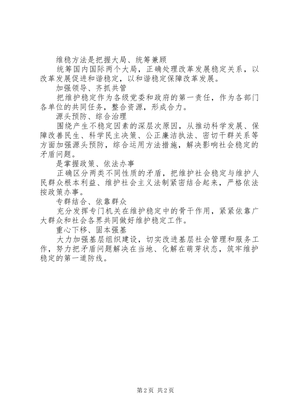 安全维稳承诺书_第2页