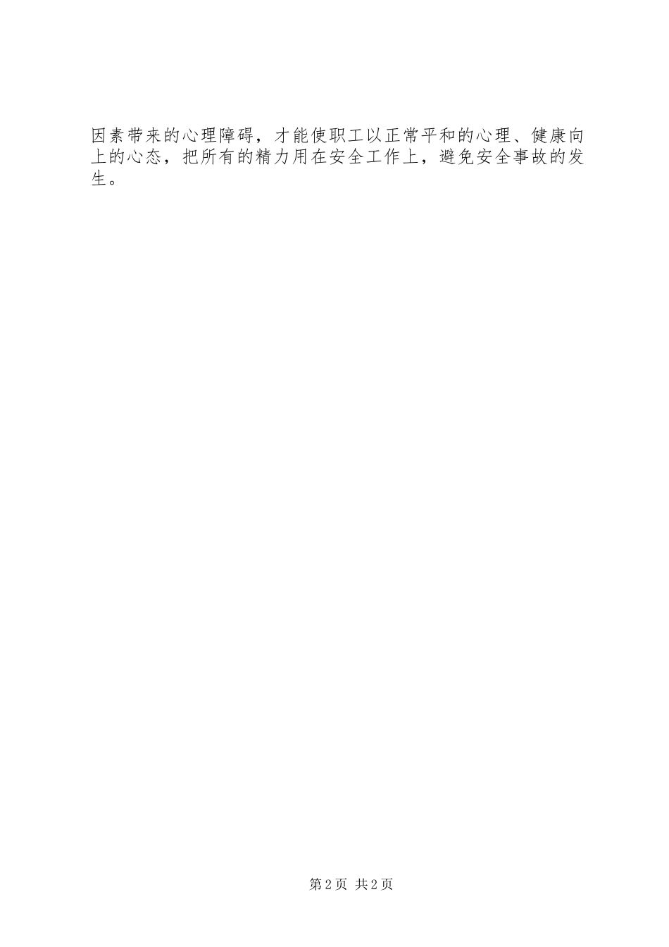 安全工作要从心开始_第2页