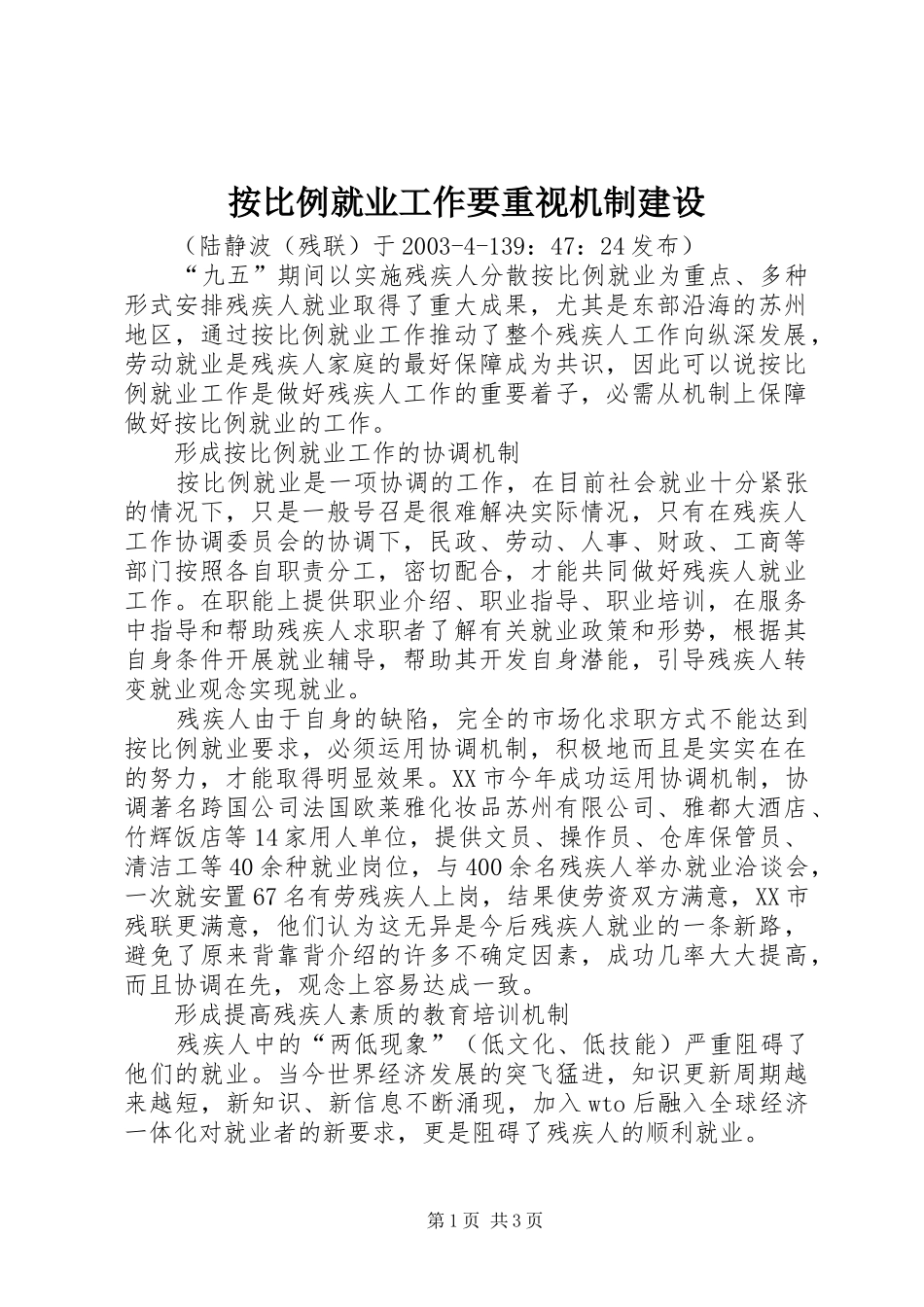 按比例就业工作要重视机制建设_第1页