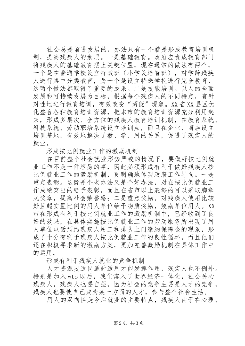 按比例就业工作要重视机制建设_第2页