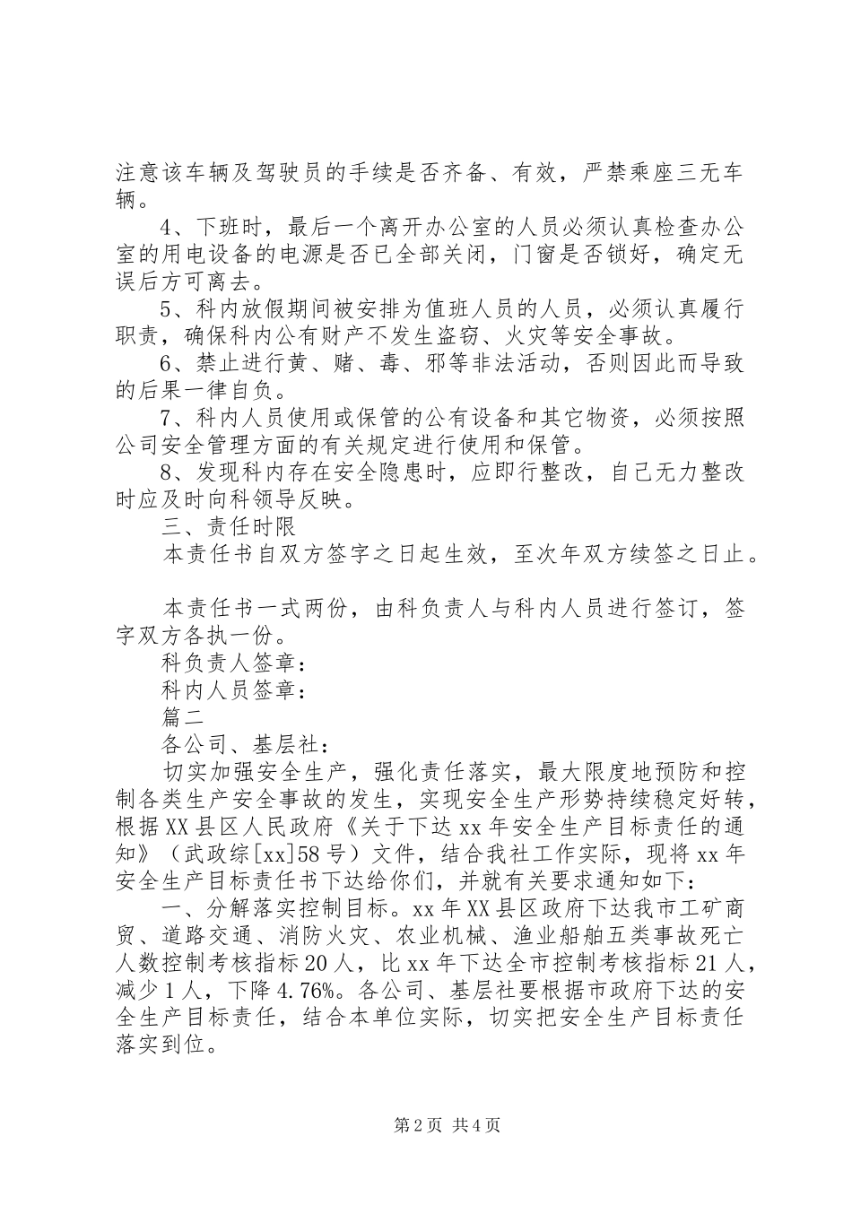 安全管理目标责任书范文_第2页