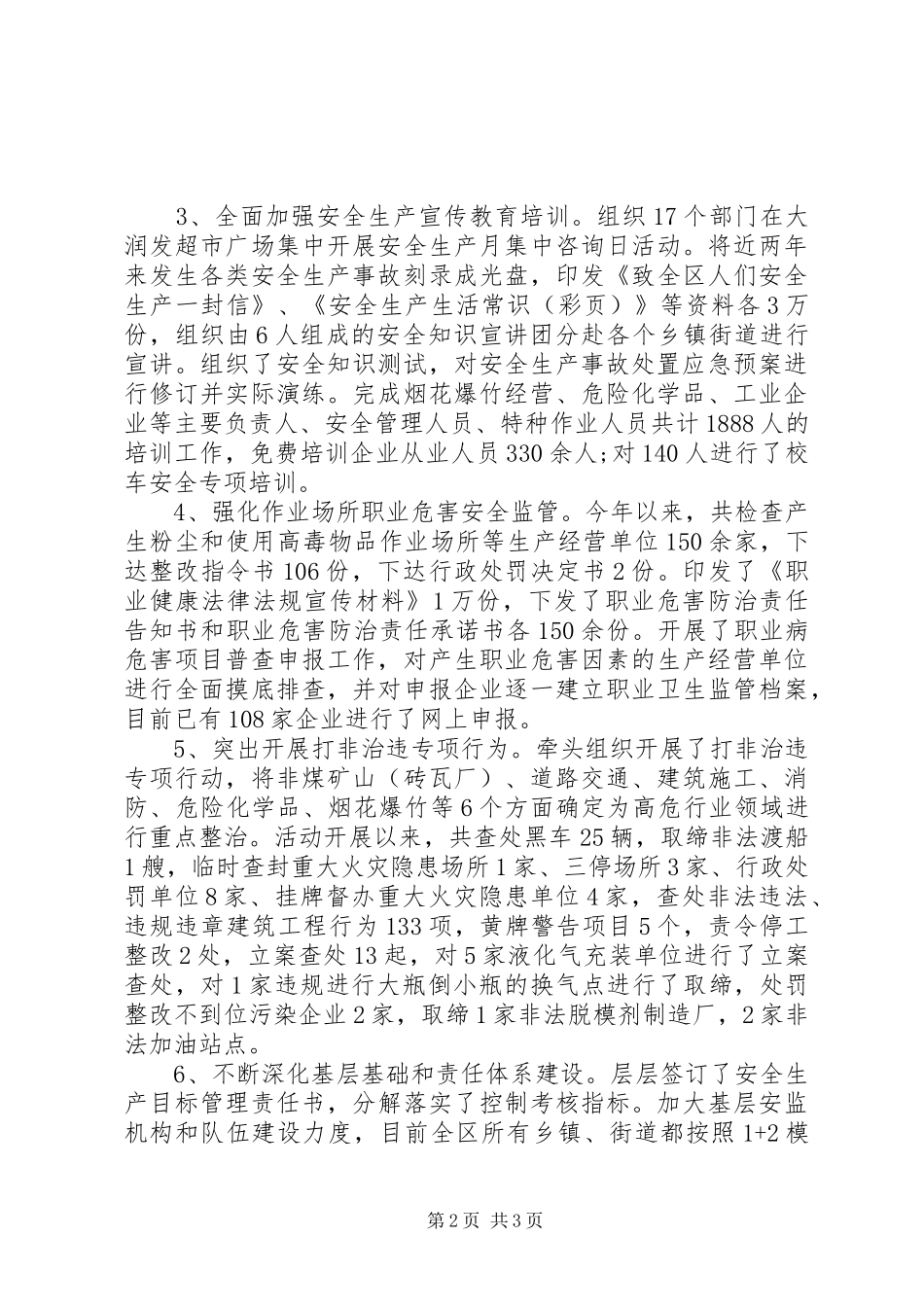 安监局领导个人履职工作报告_第2页