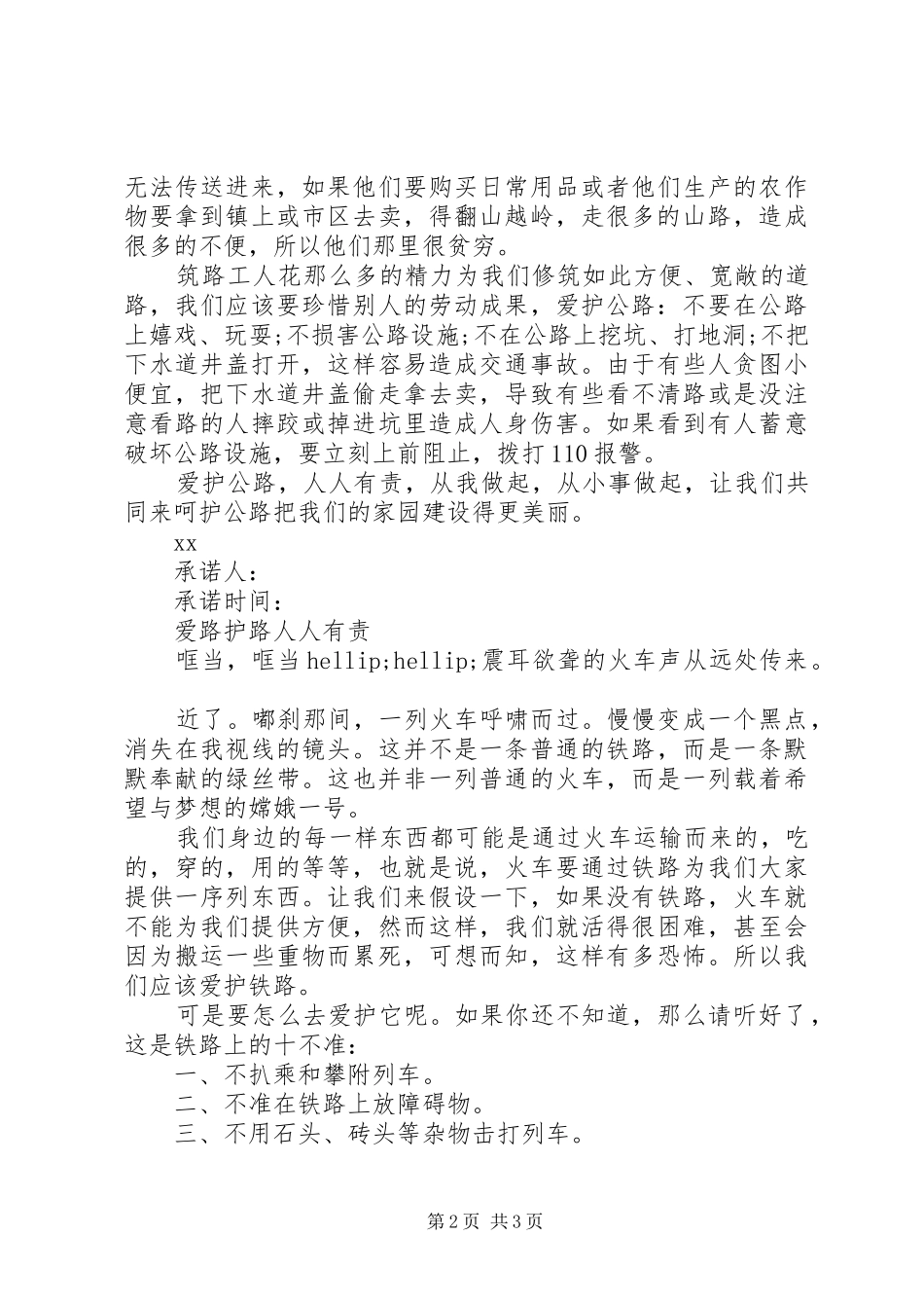 爱路护路安全承诺书_第2页