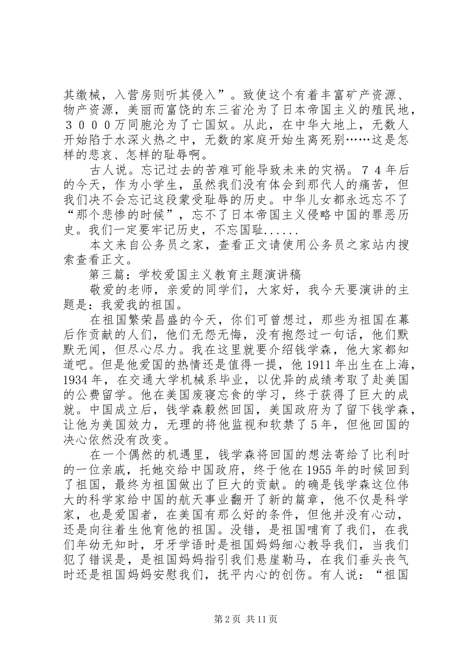 爱国主义演讲稿专题篇_第2页