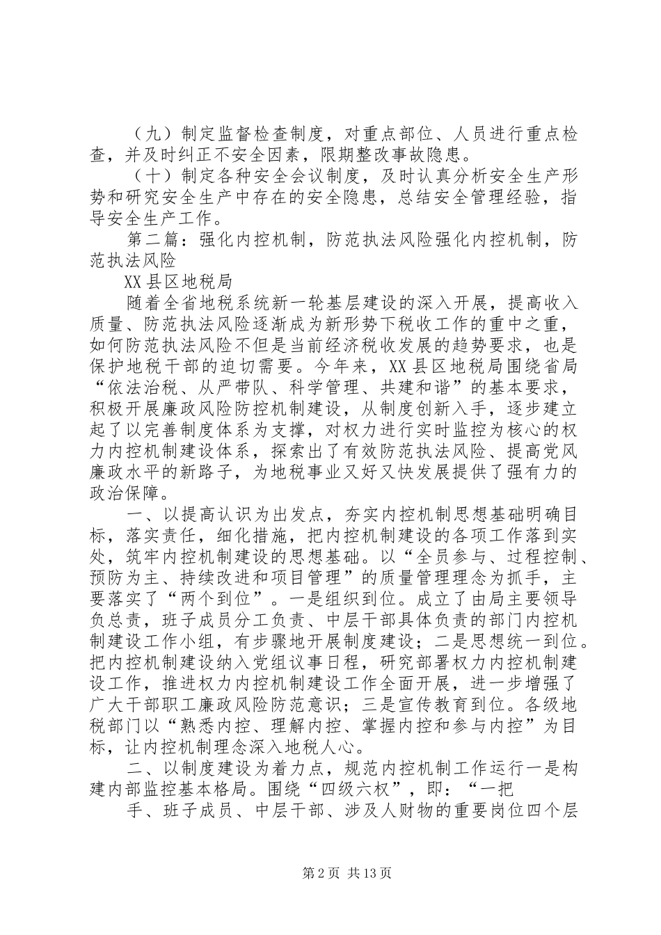 安全风险防范机制_第2页