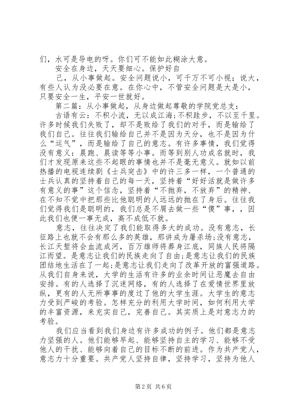 安全从身边小事做起_第2页