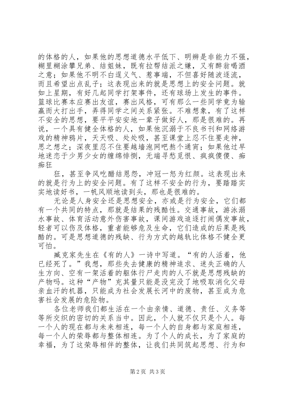 安全培训讲课稿_第2页