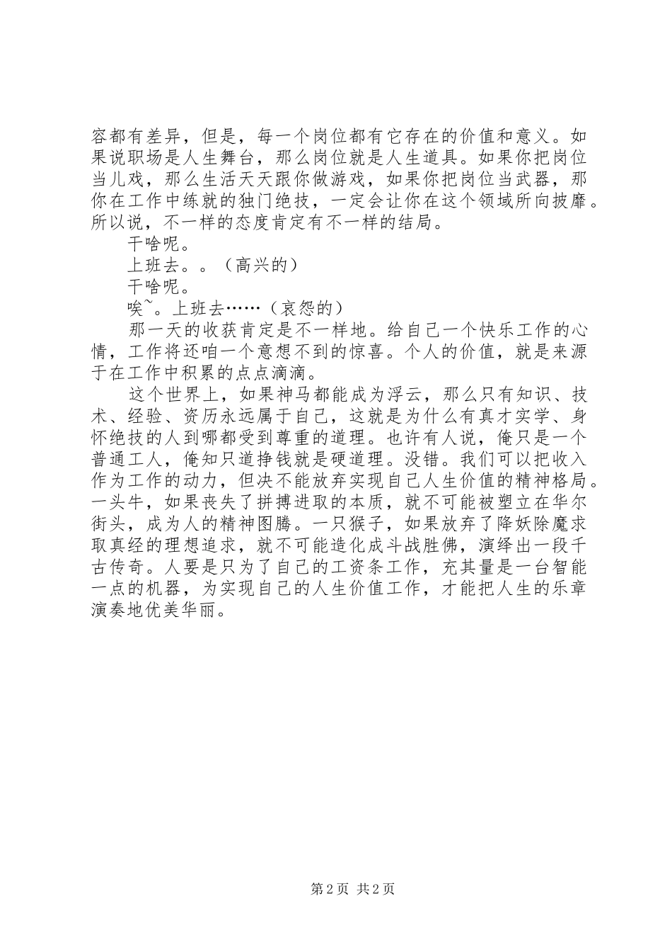 爱岗敬业演讲稿为自己工作_第2页