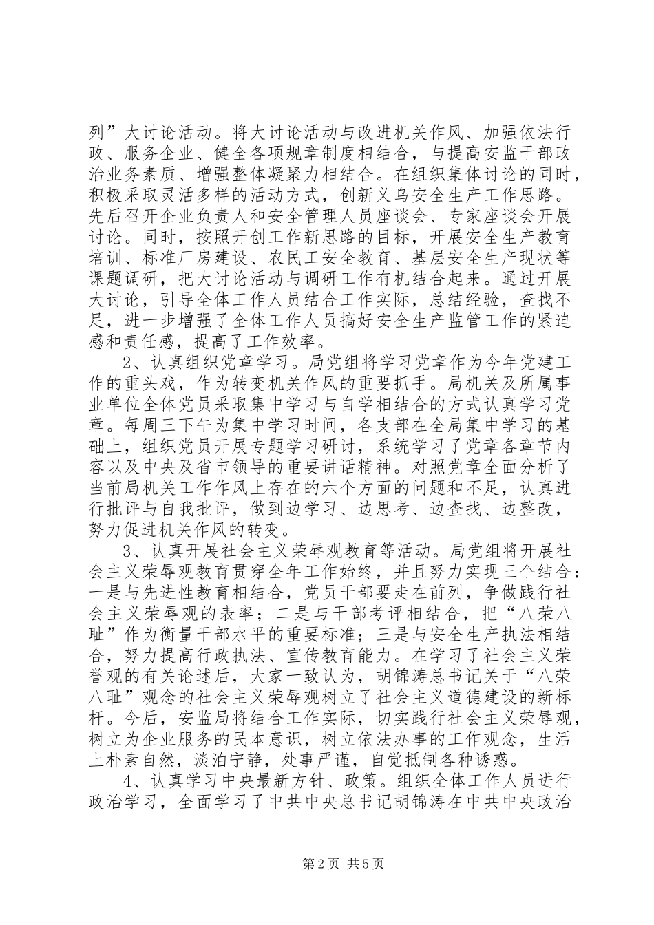 安监局党建工作汇报_第2页