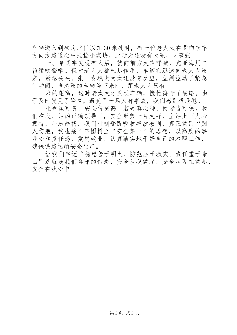 安全在我心中讲演稿_第2页