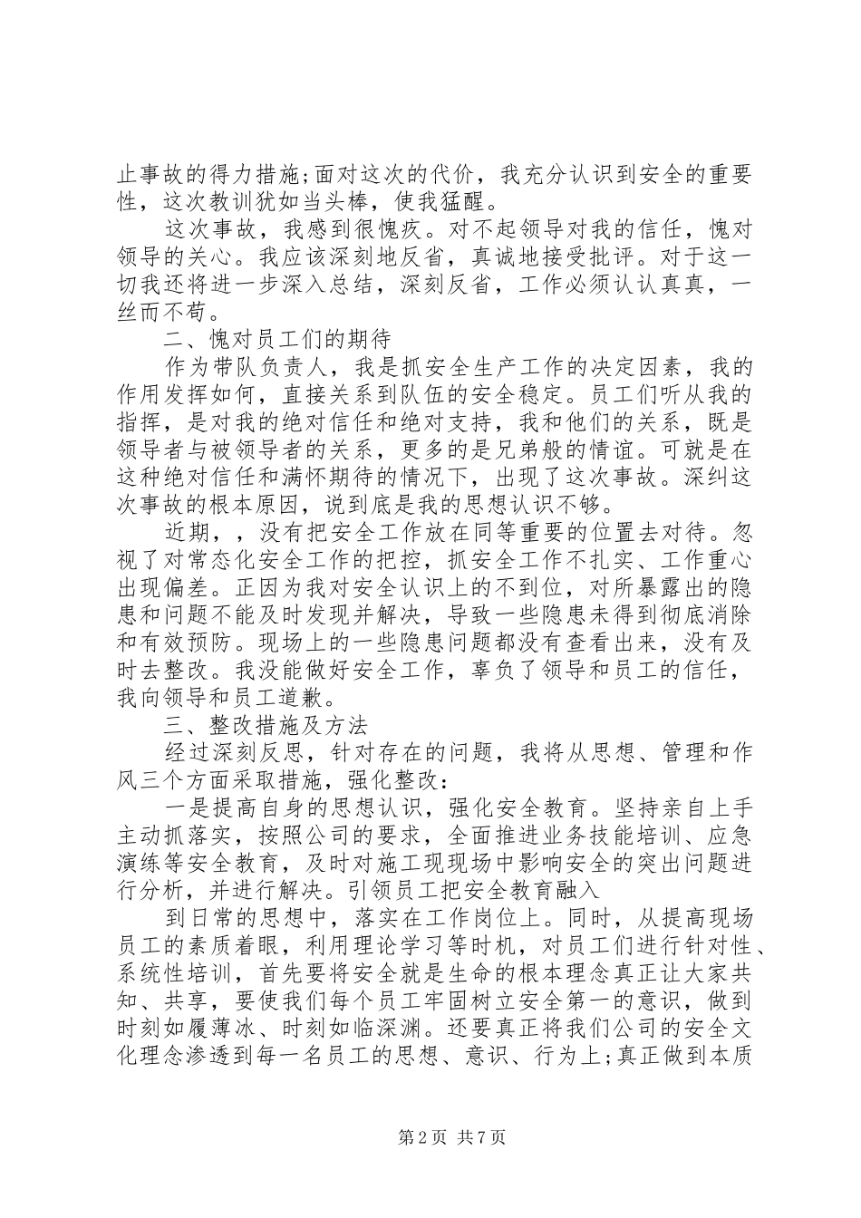 安全生产书面检讨书_第2页