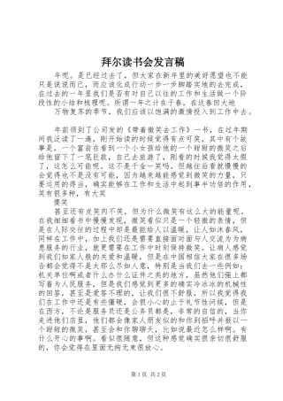 拜尔读书会讲话稿