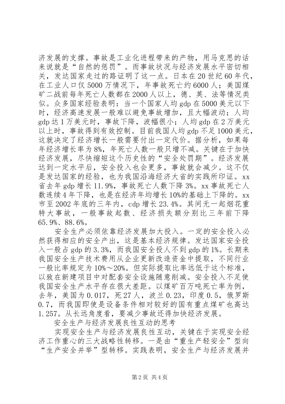 安全生产与经济发展并行不悖_第2页