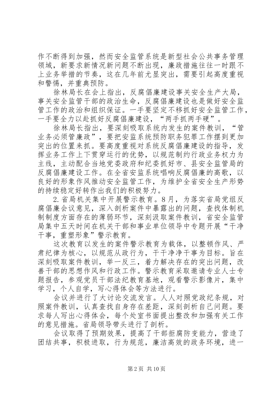 安检局廉洁安监整改措施_第2页