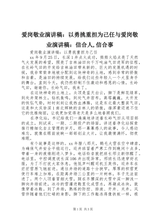 爱岗敬业演讲稿以勇挑重担为己任与爱岗敬业演讲稿信合人信合事