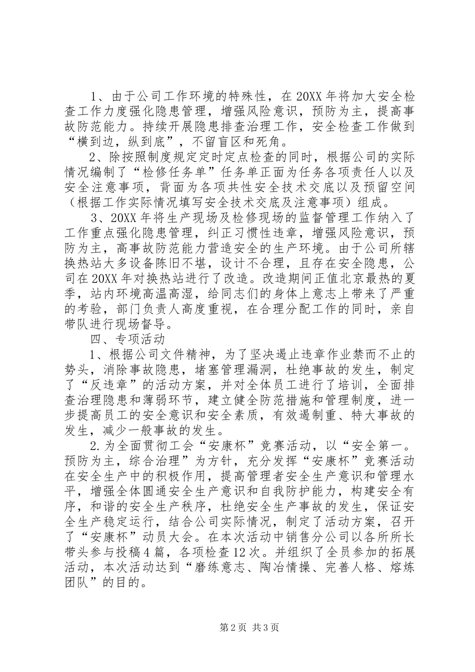 安康杯工作总结_第2页