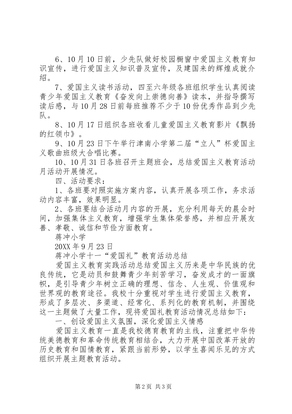 爱国礼方案总结_第2页