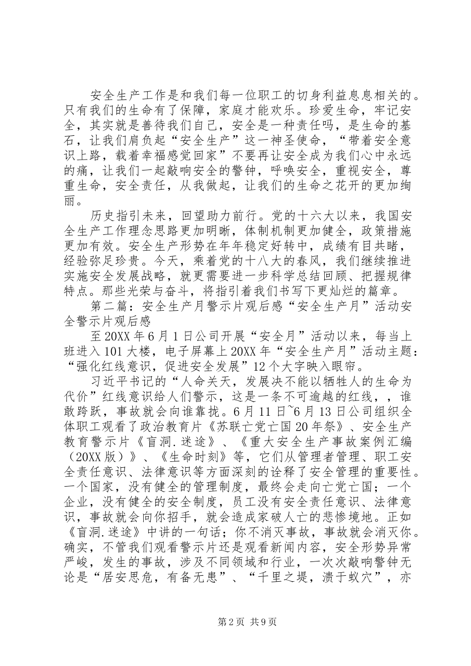 安全生产月宣教片观后感_第2页
