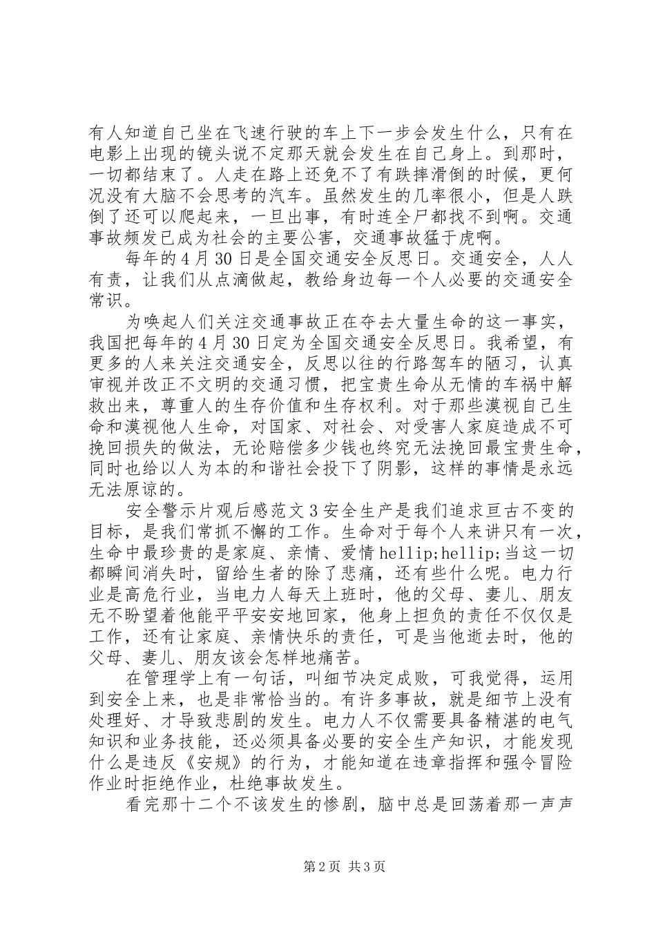 安全警示片观后感_第2页