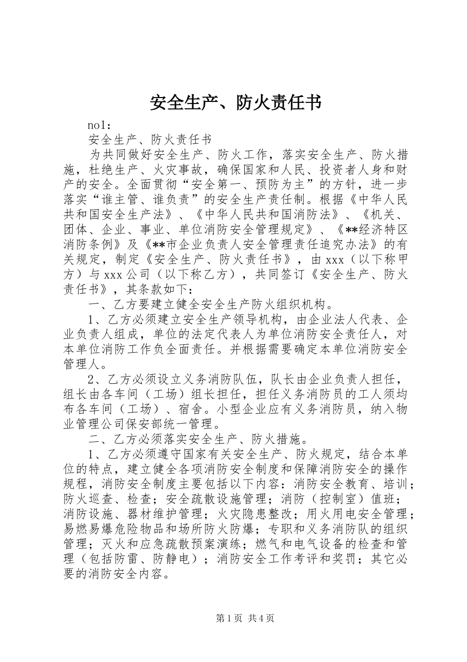 安全生产防火责任书_第1页