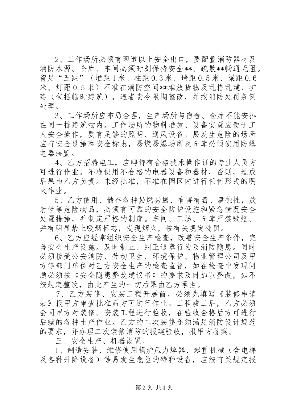 安全生产防火责任书_第2页